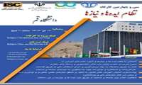 سی و چهارمین کارگاه ایده‌ها و نیازها