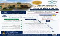 فراخوان پذیرش بدون آزمون دکتری دانشگاه قم (سهمیه استعدادهای درخشان)
