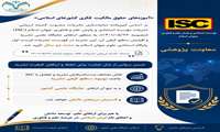 تأیید دوساله یک نشریه علمی دانشگاه قم در پایگاه استنادی علوم جهان اسلام (ISC)