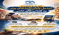 آغاز طرح تبدیل پایان‌نامه‌های برتر به کتاب