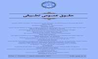 نشریه «حقوق عمومی تطبیقی» در پایگاه بین‌المللی DOAJ نمایه‌سازی شد