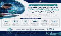 سلامت علمی، زیربنای اعتماد به پژوهش است