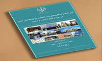 کتاب قراردادها و همکاری‌های دانشگاه‌ها و پژوهشگاه‌های کشور در حوزه ارتباط با جامعه و صنعت سال 1404