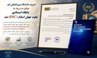 نشریه JDAID دانشگاه بین‌المللی قم وارد پایگاه استنادی علوم جهان اسلام (ISC) شد