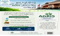 نمایه شدن سه نشریه علمی دانشگاه قم در پایگاه بین‌المللی AGRIS فائو