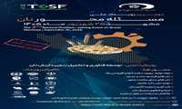 تمدید مهلت برگزاری دومین رویداد ملی مسئله‌محور «نان»
