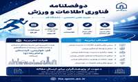معرفی دوفصلنامه «فناوری اطلاعات و ورزش»