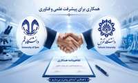 انعقاد تفاهم‌نامه همکاری آزمایشگاهی و کارگاهی بین دانشگاه قم و دانشگاه تفرش