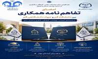 تفاهم‌نامه همکاری میان دانشگاه قم و جهاد دانشگاهی قم