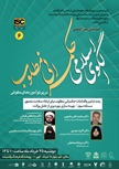 برگزاری پیش نشست تخصصی همایش  بین المللی حکمرانی مطلوب