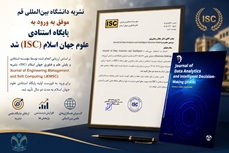 نشریه JDAID دانشگاه بین‌المللی قم وارد پایگاه استنادی علوم جهان اسلام (ISC) شد