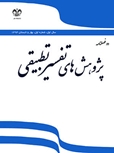 انتشار شماره جدید دوفصلنامه «پژوهش‌های تفسیر تطبیقی» دانشگاه قم