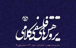  مجله پژوهش های فلسفی کلامی دانشگاه قم در پایگاه بین المللی اسکاپوس نمایه شد.