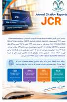 لیست مجلات JCR سال 2026