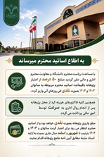 واریز نقدی بخشی از اعتبار پژوهانه (گرنت) اساتید